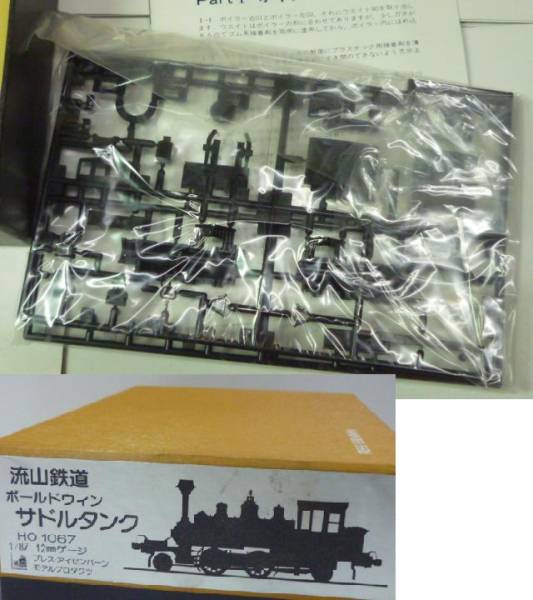 流山鉄道 Baldwin サドルタンク 組立キット HOm PEMP 1/87 12mm | web