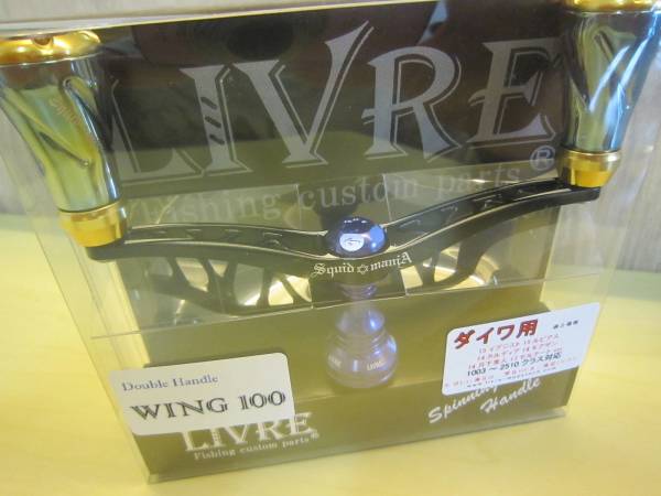 リブレ　LIVRE　スクイッドマニア　ウイング　WING　100　ブラック ☆新品☆リブレ ウイング100 スクイッドマニア 16 限定モデル☆ リブレ