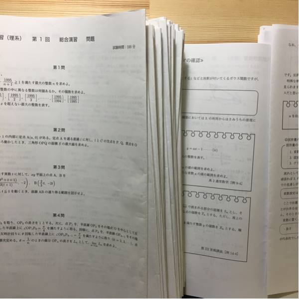 鉄緑会14 入試数学演習 俯瞰と戦略 1～38回