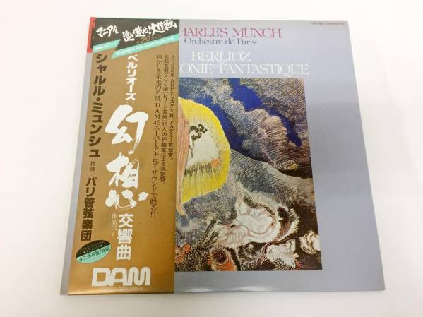 ♪DAM45 2LP ベルリオーズ 幻想交響曲 作品14a♪