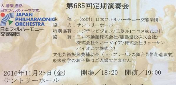 25日 日フィル ラザレフ サントリー 送料無料