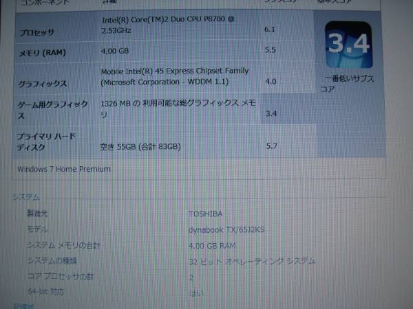 ☆ TX65J2KS Win7 P8700 オフィス10 アップグレード品 ☆