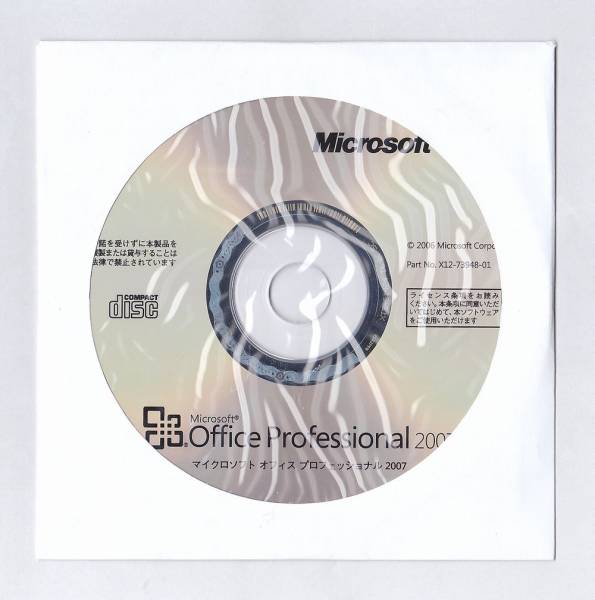 認証保証●Microsoft Office プロフェッショナル 2007(access他)