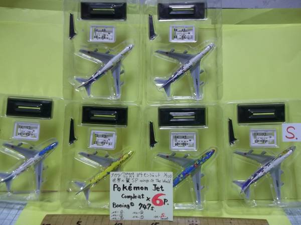 震災支援タカラ1/700世界の翼ポケモンジェット，フルコンプ6種セ