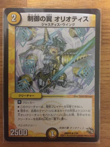 制御の翼 オリオティス_1