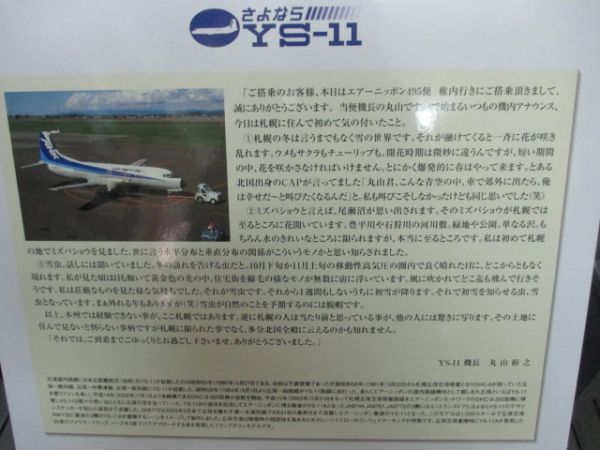 林SP809 さよなら YS-11 A 1/200 YS21160