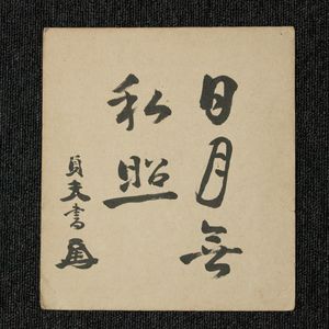 陸軍大将のYahoo!オークション(旧ヤフオク!)の相場・価格を見る