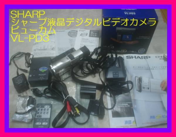 SHARP VL-MR1 デジタルビデオカメラ 動作ok 付属品多数
