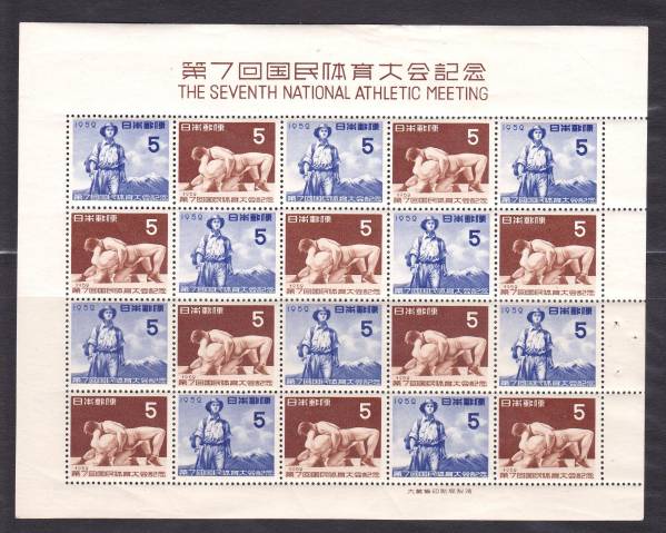 日本　1952年　＃記230　第7回国民体育大会記念切手シート　