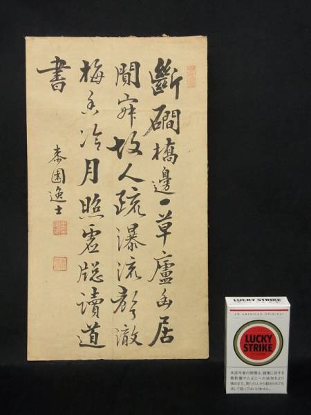 ★真蹟 中国書10王治本「漢詩」★実藤恵秀/漆園/中国清代/古玩