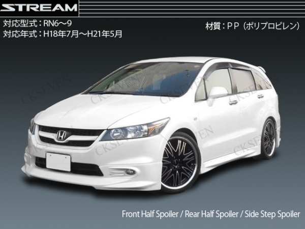 PP製■RN6系前期 ストリーム ハーフエアロ3点セットYOM431 07