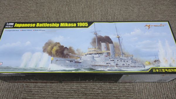 62004　トランぺッター製　1/200　三笠1905　620