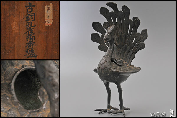 ▽良▽清朝時代唐物古銅孔雀香炉　中国古董古玩