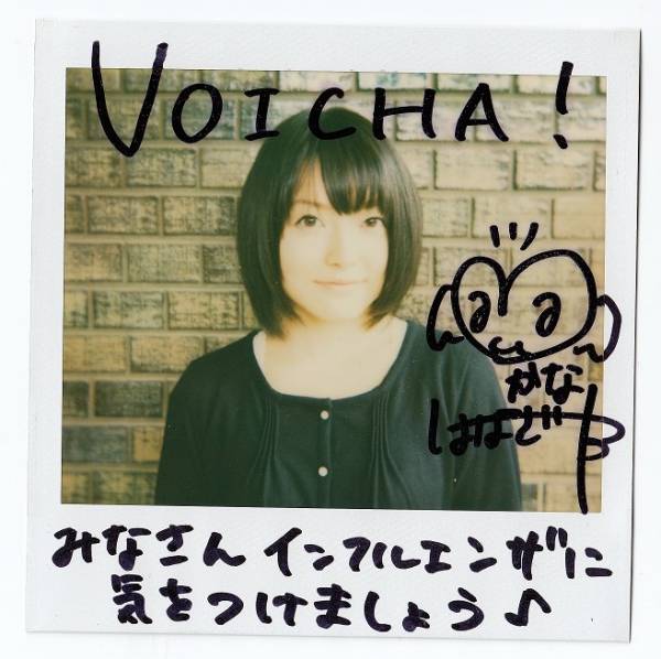 抽プレ☆花澤香菜 直筆サイン入りポラ☆当選通知＋雑誌付き