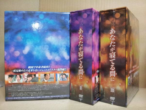 あなたが眠っている間に BOX1 (コンプリート・シンプル あなたが寝てる間に