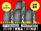 スタッドレスタイヤ ヨコハマ iceGUARD SUV G075 225/65R17