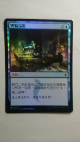 【即決】宝船の巡航　FOIL 金玉漂流　　　タルキール　MTG　引退