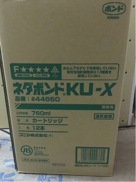 東京都内の店舗 ラスト1点！コニシ ネダボンド KU-X