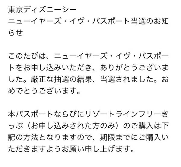 ディズニーシー ニューイヤーズイヴ カウントダウン ペア 東京 