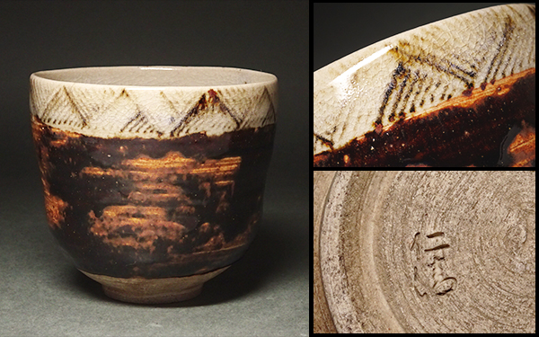 慶應◇京焼色絵の祖【野々村仁清】作 鉄釉掛分筒形茶碗 在判