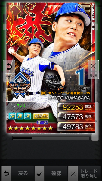 プロ野球PRIDEプライド3爆限定 熊原覚醒5G4アビ完備！