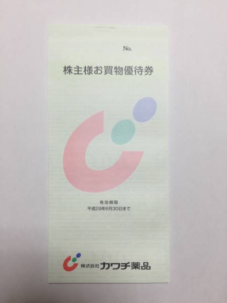 カワチ薬品株主買物優待券1冊5000円