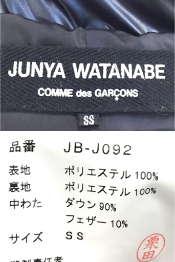 JUNYA WATANABE 7分袖 ダウンジャケット SS