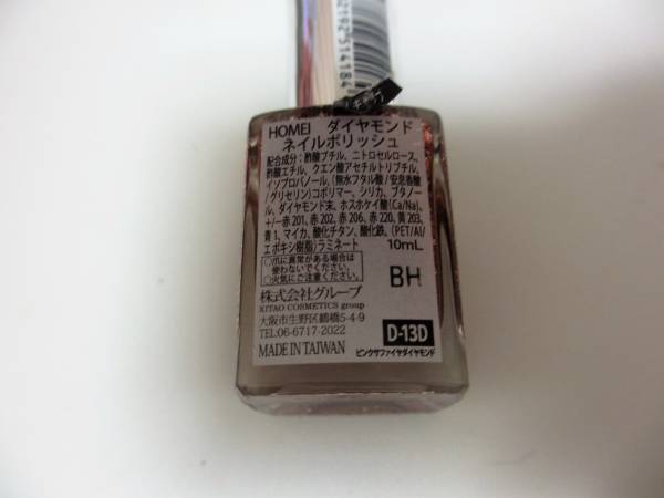 ホーメイ★ダイヤモンドネイルポリッシュD-13Dピンクサファイヤ_2