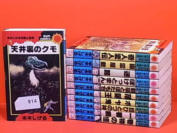 ◇水木しげる幻想と怪奇シリーズ 1~11巻(完)914 少年 漫画 ◇水木しげる幻想と怪奇シリーズ 1~11巻(完)914 少年 漫画
