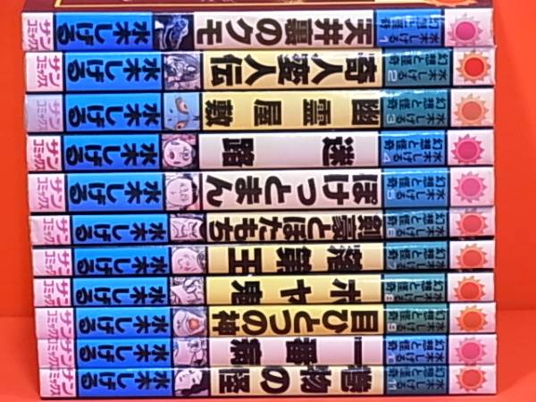 ◇水木しげる幻想と怪奇シリーズ 1～11巻(完)914 少年 漫画