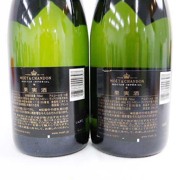 ☆2本/MOET&CHANDON（モエエシャンドン）ネクター T6J2222- ☆2本