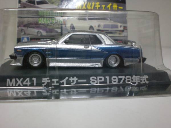 グラチャンコレクション第1弾 ＭＸ41チェイサー　シークレット