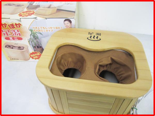 美品 ぽかぽか足湯ミニ ナチュラル お湯いらず 遠赤外線放射！ 名
