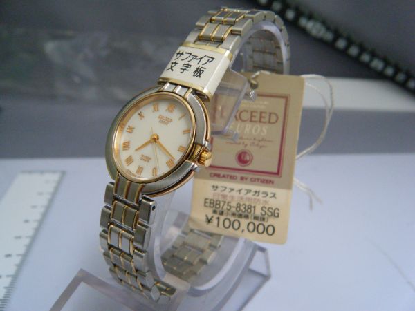 シチズン エクシード 婦人用クォーツ EBB75-8381　コンビ