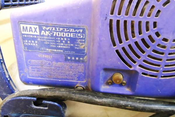HM130#動作品MAX マックス エアコンプレッサ AK-7000E [5] MAX マックスエアコンプレッサーAK-7000E(5) 電動工具・エア工具 MAX常