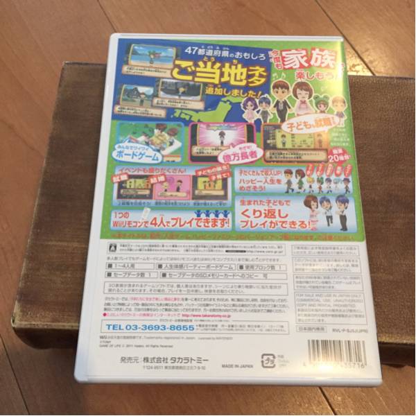 Wii 人生ゲーム ハッピーファミリー ご当地ネタ増量仕上げ Wiiソフト 売買されたオークション情報 Yahooの商品情報をアーカイブ公開 オークファン Aucfan Com