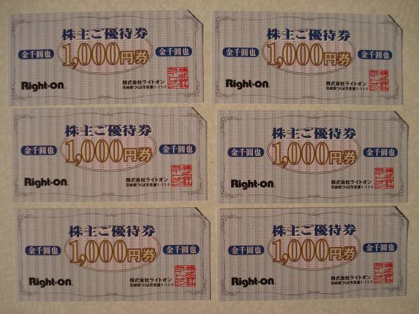 ライトオン優待券6000円分☆期限8月20日☆ミニレター送料無料