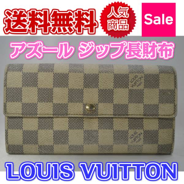 ルイヴィトンダミエアズール➖ジッピーウォレット正規品 Louis Vuitton