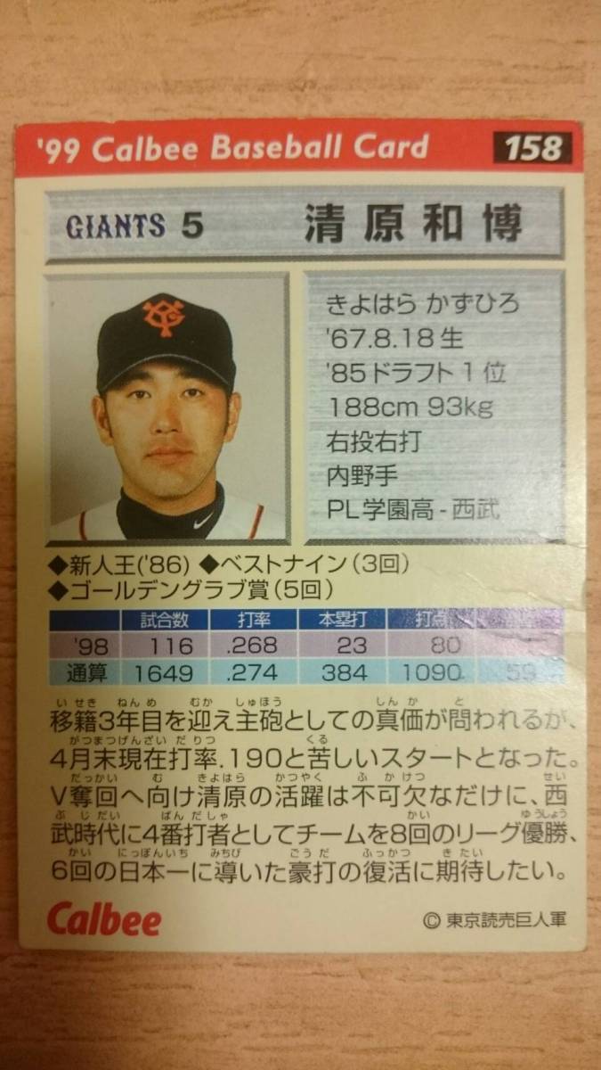 激レア カルビープロ野球選手カード付 現役時代 巨人時代 直筆 清原