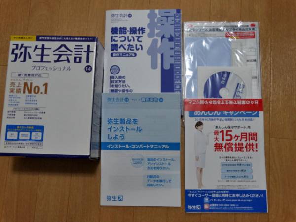 0 プロフェッショナル 弥生会計 | 弥生販売 弥生 平成26年度版 <新