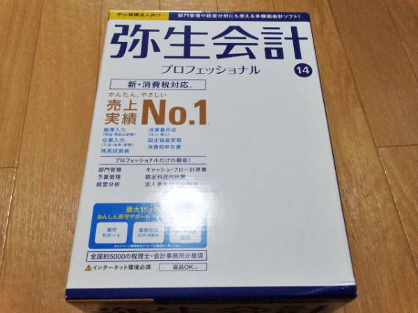 0 プロフェッショナル 弥生会計 | 弥生販売 弥生 平成26年度版 <新