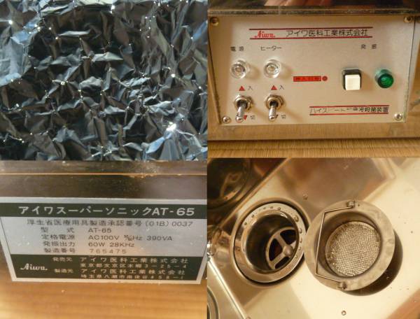 【通電確認品】アイワ医科工業 超音波洗浄器 AU-70C AU-70C 超音波洗浄器(卓上型) アイワ医科工業 1個 AU-70C 【通販