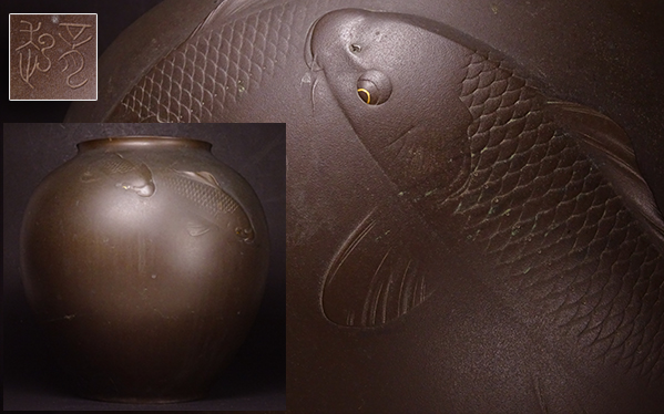 ▲敬逢▲『野上龍起』作 鋳銅製金象嵌遊鯉図大花瓶 師大島如雲