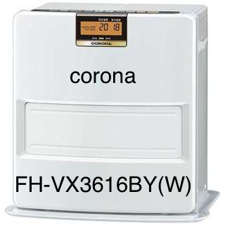 新品保証付】コロナ corona FH-VX3616BY(W) 石油ファンヒータ 新保証付