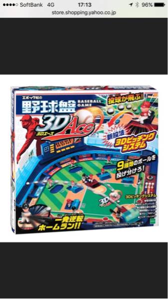 【新品】ボードゲーム野球盤 3Dエース　ゲーム　エポック社