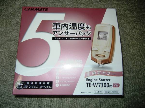 TE-W7300 Carmateリモコンエンジンスターター カーメイト | 公式 TE 