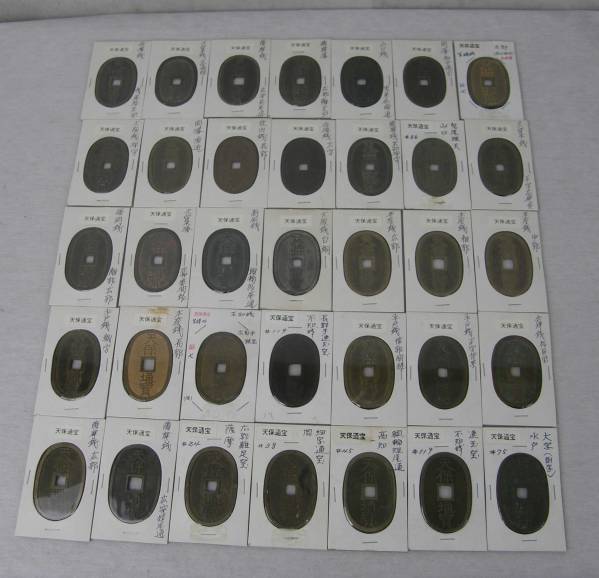 大量！色々なタイプの天保通宝　35点まとめて