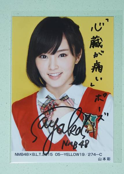 NMB48×B.L.T. 2015 12 山本彩 生写真 3種コンプ 検)BLT NMB×