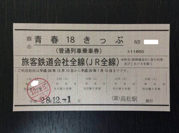 青春18きっぷ常備券　3回分　送料無料