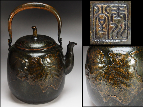 【治】玉川堂造 鎚起銅製 打出葉紋水注☆銅瓶 茶道具 QC07